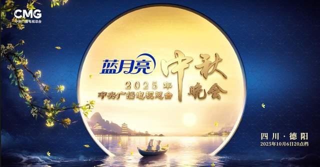 中秋晚会最新爆料,璀璨星辉下的精彩瞬间