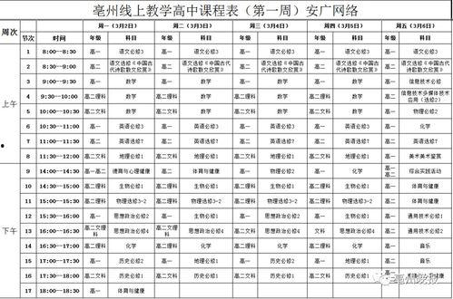 亳州开学爆料通知最新,防疫措施与返校攻略全解析”